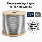 Нержавеющий трос А4 в ПВХ оболочке 7х7 Ø 1/1,5 мм, ср. жесткость, прозрачный — фото превью